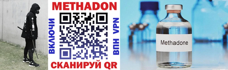 Метадон methadone  Новотроицк 